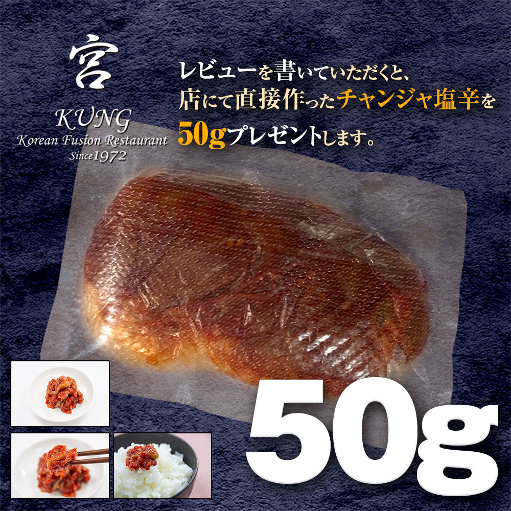 ★【西麻布韓国料理宮(KUNG)】カンジャンケジャン(ワタリガニの醤油漬け) 650g(2‐3杯) ＋ せいこがに醤油漬け 200g - タレ含み / お得なセット商品！ 【送料無料】