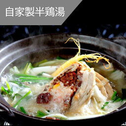 ★自家製手作り参鶏湯ハーフサイズ（半鶏湯）650g - 元気回復に抜群！韓国本場の味をお自宅で！【西麻布韓国料理宮(KUNG)】【送料無料】