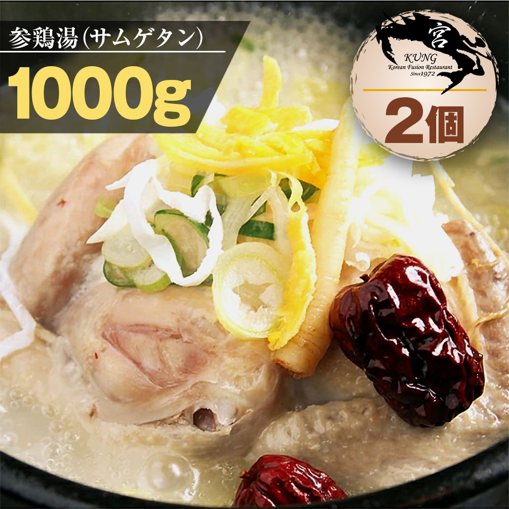 参鶏湯(サムゲタン)｜韓国のお土産に！人気の冷凍やレトルトなどのおすすめは？