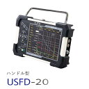 【B】ハンドル型USFD-20