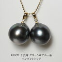 K18 タヒチ真珠 ペンダントトップ グリーン&ブルー系 特大セミバロック 13.1mm/13.3mm 黒蝶パール K18YG 黒真珠 大ぶり 大きめ シンプル ギフト プレゼント カジュアル 普段使い 日本製