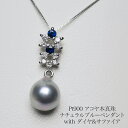 プラチナ900 アコヤ本真珠 ナチュラルブルー ペンダントトップ サファイア&ダイヤモンド 8.7mm/バロック系ドロップ あこやパール pt900 無調色 青 大珠 小ぶり ギフト プレゼント 普段使い フォーマル 日本製