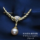 K18青金/Pt900 南洋真珠 ブローチ 11.6mm up/アプリコットカラー ペンダント兼用 白蝶パール 18金 ゴールド 大きめ 大ぶり 個性的 フォー...