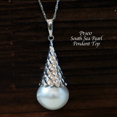 【訳あり】Pt900 南洋真珠 デザイン ペンダントトップ レディース
