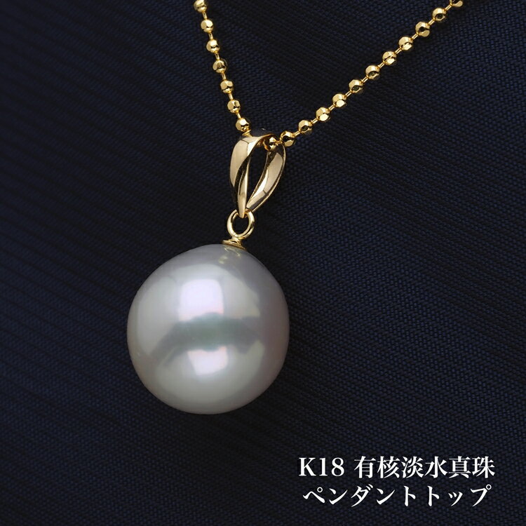 有核淡水真珠 一粒 ペンダントトップ 11mm up/バロック系ドロップ K18YG/WG バチカン選択可 18金イエロー/ホワイトゴールド シンプル ホワイト...
