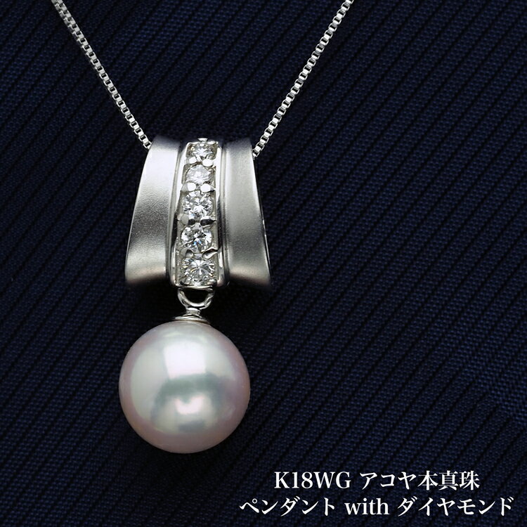 K18WG リバーシブル アコヤ本真珠 ペンダントトップ 天然ダイヤモンド付き あこやパール 18金ホワイトゴールド 個性的 ギフト プレゼント フォーマル 日...