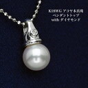 K18WG アコヤ本真珠 ペンダントトップ あこやパール 18金ホワイトゴールド シンプル 小さめ 小ぶり 冠婚 フォーマル 普段使い カジュアル ギフト プレゼント 日本製