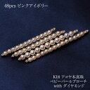 K18 アコヤ本真珠 ベビーパール ブローチ ピンクアイボリー クラシックスタイル あこや 18金イエローゴールド 大きめ 大ぶり 個性的 フォーマル 普段使い プレゼント ギフト 高級 高見え 日本製