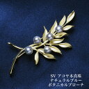 シルバー925 アコヤ本真珠 ナチュラルブルー ボタニカル ブローチ あこやパール 葉っぱ 植物 個性的 大ぶり 大きめ ロング ギフト プレゼント カジュアル 普段使い フォーマル 日本製