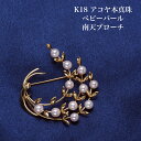 K18 アコヤ本真珠 ベビーパール 南天 ブローチ あこやパール 18金イエローゴールド K18YG 大きめ 大ぶり ギフト プレゼント フォーマル 普段使い 植物 リーフ 葉っぱ 日本製