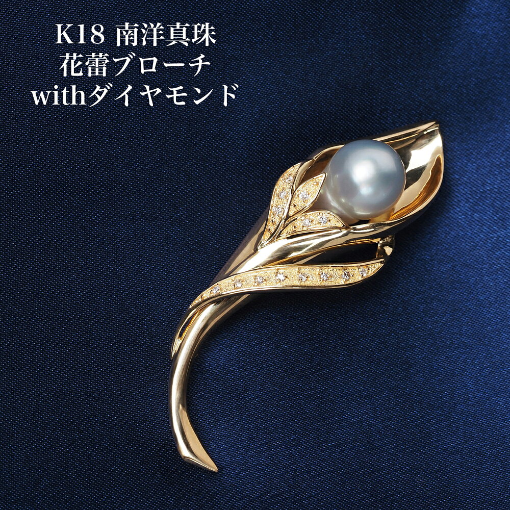Pearl - K18 南洋真珠 花蕾 ブローチ ナチュラルブルー バロック 白蝶パール 18金イエローゴールド 大きめ 大ぶり 長め 個性的 普段使い ギフト プレゼント 入学式 卒業式 日本製