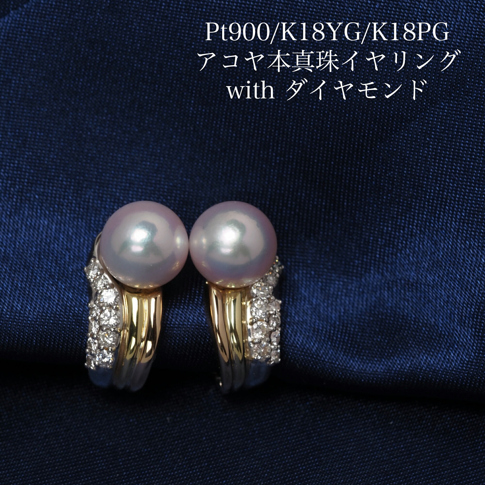 プラチナ900/K18 アコヤ本真珠 イヤリング ネジバネ式 あこやパール 18金 pt900 大きめ 大ぶり プレゼント ギフト 入学式 卒業式 結婚式 フォ...