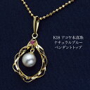 K18 アコヤ本真珠 ナチュラルブルー スパイラル ペンダントトップ 18金イエローゴールド あこやパール ドロップ フープ しずく 涙型 ギフト プレゼント 個性的 カジュアル 普段使い 日本製