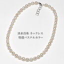 シルバー925 淡水真珠 パール ネックレス オーバル 42-47cm アジャスターチェーン付き 特選 ホワイトパステル ギフト プレゼント シンプル カジュア...