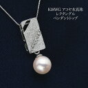 K18WG アコヤ本真珠 レクタングル ペンダントトップ あこやパール 18金ホワイトゴールド 個性的 大ぶり 大きめ つや消し ギフト プレゼント 普段使い フォーマル 日本製