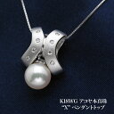 K18WG アコヤ本真珠 ペンダントトップ Xモチーフ あこやパール 18金ホワイトゴールド 個性的 大ぶり 大きめ ギフト プレゼント 普段使い フォーマル 日本製