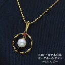 K18 アコヤ本真珠 サークル ペンダントトップ ツイストフープ 18金イエローゴールド あこやパール ギフト プレゼント シンプル カジュアル 普段使い 日本...