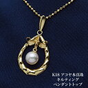 K18 アコヤ本真珠 キルティング ペンダントトップ あこやパール 18金イエローゴールド K18YG 個性的 大きめ 大ぶり ギフト プレゼント カジュアル ...