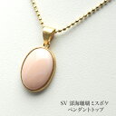 シルバー925 深海珊瑚 ミスボケ ペンダントトップ オーバル 10×14mm 梨地仕上げ 天然さんご ピンク シンプル 小ぶり 小さめ カジュアル 普段使い 還暦 ギフト プレゼント 日本製