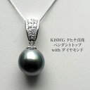 K18WG タヒチ真珠 ペンダントトップ オーバル系 11.8mm/グレーイッシュグリーン 黒蝶パール 18金ホワイトゴールド シンプル 大ぶり 大きめ 大珠 ギフト プレゼント 普段使い フォーマル 日本製