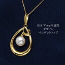 K18 アコヤ本真珠 ペンダントトップ ティアドロップ あこやパール 18金イエローゴールド 個性的 大ぶり 大きめ フープ ギフト プレゼント 普段使い フォーマル カジュアル 日本製