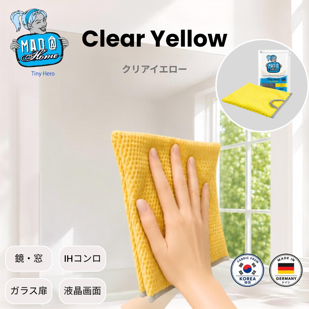 商品情報サイズ約18.5 × 15cm材質ポリエステル80％/ポリアミド20％色イエローMAD@Home（マッドアットホーム ）Tiny Hero （タイニーヒーロー ） Clear Yellow クリアイエロー ガラスクリーニングクロス マイクロファイバークロス 【拭き跡・糸くずが残りにくいガラス専用クロス】窓ガラス、鏡、IHコンロ、液晶画面の拭き取りに最適なマイクロファイバークロス。指紋・水滴跡・くもり汚れをすっきり拭き上げます。 【ガラス・鏡をムラなくきれいに仕上げる専用設計】高密度ワッフル織り＆リントフリー設計で、拭き跡・糸くずを抑えたクリアな仕上がりを実現。ガラス掃除や鏡掃除もムラなくきれいに。 【鏡・窓・IH・ガラス・液晶に】 浴室鏡、洗面台、窓ガラス、IHクッキングヒーター、テレビ・タブレット・PC画面など幅広く使えます。 【MAD@Home ブランドについて】 MAD@Home（マッドアットホーム）は、世界的マイクロファイバーブランド Microfiber Madness の技術を家庭用に最適化したクリーニングブランドです。高品質なマイクロファイバークロスで、毎日の掃除をより快適・効率的にサポートします。 【製品仕様】 ・素材：ポリエステル80％・ポリアミド20％ ・サイズ：約18.5 × 15cm ・生地：韓国製・組み立て・検品：ドイツ 5