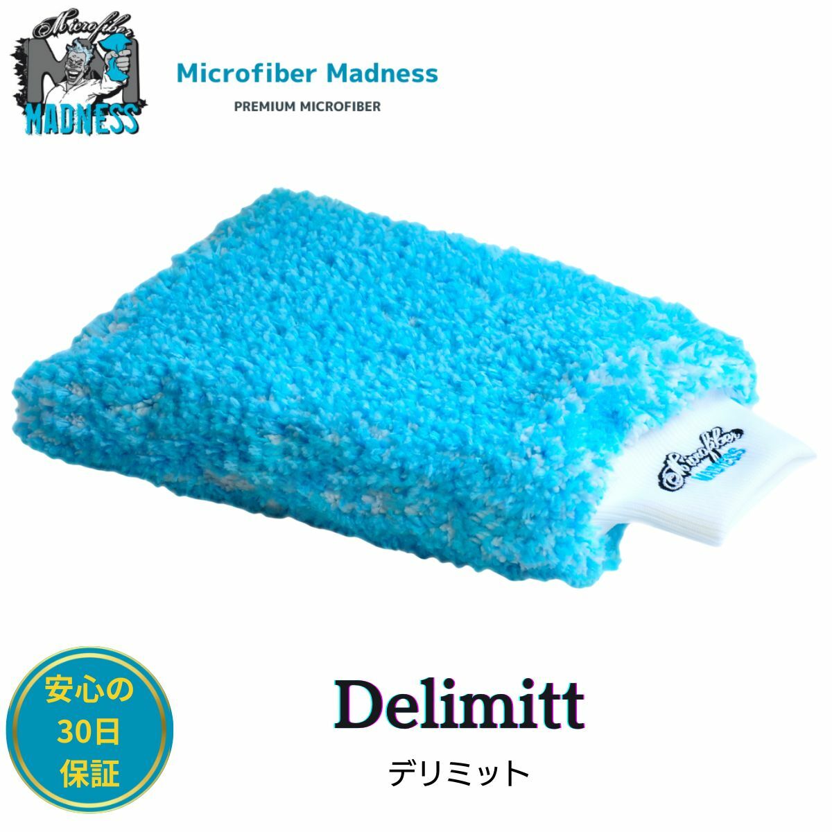 Microfiber Madness（マイクロファイバーマッドネス）洗車 ウォッシュミット Delimitt デリミット 正規代理店品