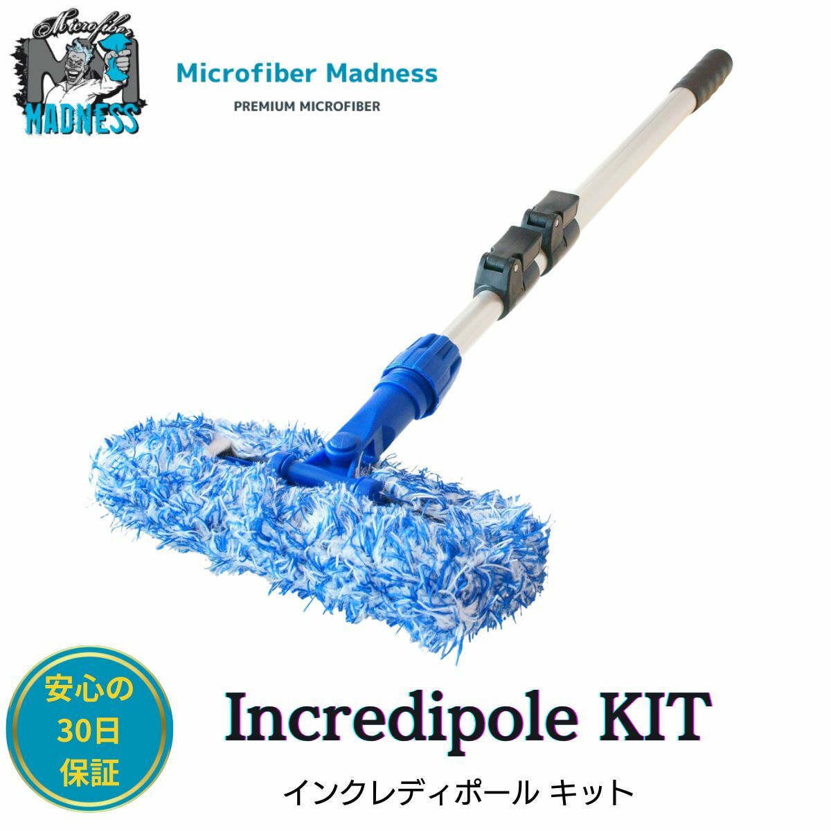 Microfiber Madness（マイクロファイバーマッドネス ) 洗車 洗車セット 洗車ブラシ Incredipole KIT インクレディポール キット (Pole, Plate, Cover) [ 正規代理店品 ]