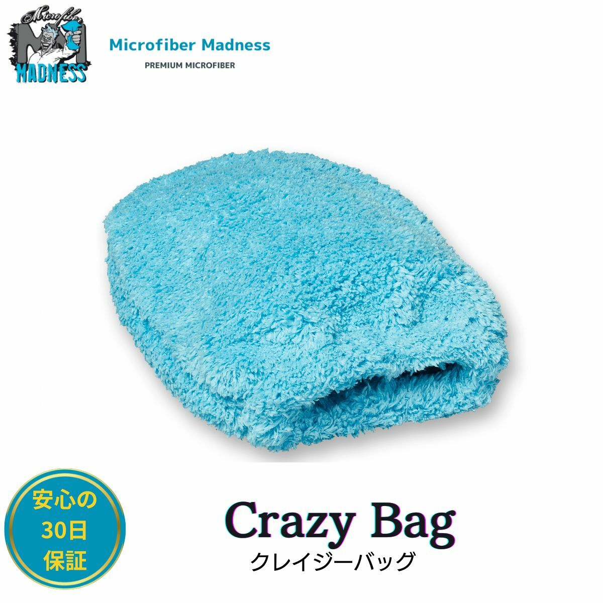 Microfiber Madness（マイクロファイバー マッドネス) 洗車 インテリア 用 万能クリーニングミット Crazy Bag (クレイジーバッグ) 正規代理店品