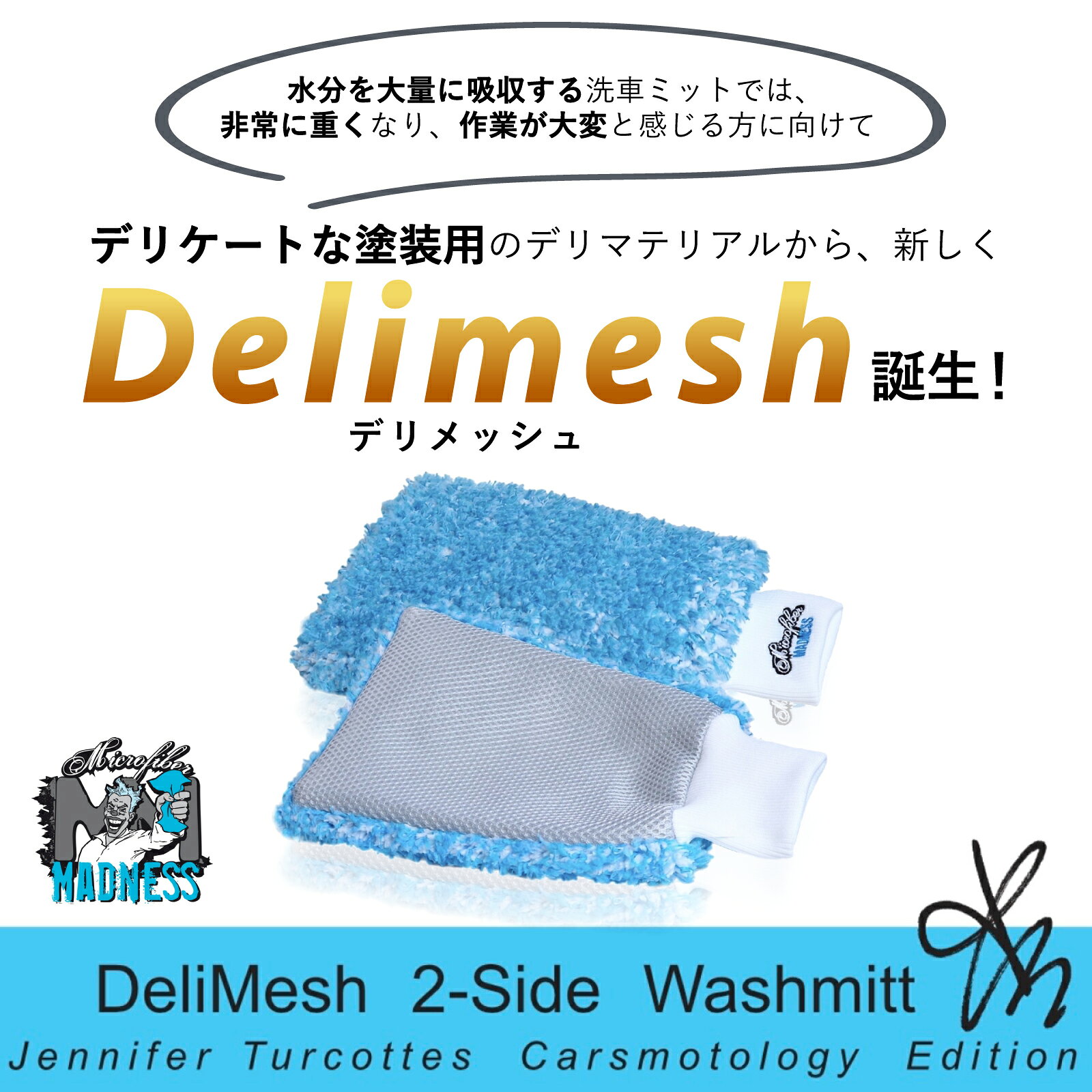 Microfiber Madness DeliMesh デリメッシュ 洗車用ミット 25x20cm ポリエステル100...