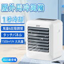 【早割限定P10+10%off】屋外冷風扇 冷風機 ポータブルスポットクーラー 先進のブラシレスDCモーター 静音高効率 省エネ 最大40W 無段変速風力調整 ...