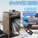 屋外冷風扇 冷風機 ポータブルスポットクーラー 先進のブラシレスDCモーター 静音高効率 省エネ 最大40W 無段変速風力調整 最大風量 1500m?/H 水冷...