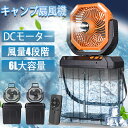 【P10+10%off】【水・氷入れる2025業界初登場扇風機 】キャンプ 扇風機 冷風扇 DCモーター 充電式 32,000mAh 6L コードレス 風量10...