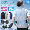 【限定10%offキャンペン】空調ウェア バッテリー付き ファンセット 空調作業服 ベスト 空調ウェア フルセット 冷却服 ファン付き作業服 ベスト フルセット ファン付き作業服 ファン付きウェア 扇風機服 日焼け防止 ファン付き作業着 ワークウェア 熱中症対策
