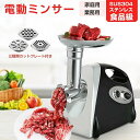 電動ミンサー 肉挽き機 肉ひき機 電動ミンチ機 みそすり機 ミートミンサー 110v 3種類カットプレートと腸詰めノズル付 ミートグラインダー 野菜みじん切り器...