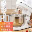 【2年保証付き】スタンドミキサー 卓上ミキサー パン 撹拌機 4L 6L 業務用ミキサー 生地ミキサー 練る 泡たて 混ぜる パン・お菓子作りに大活躍 軽量 パ...