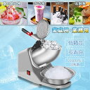 電動かき氷機 アイスクラッシャー 電動アイスクラッシャー かき氷機 かき氷器 電動式かき氷機 電動かき氷メーカー カキ氷機 かき氷器 操作簡単 お手入れ簡単 業...