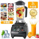 【1年保証】大容量 業務用 ミキサー 氷も砕ける 洗い やすい ブレンダー 2L多機能ジューサー 1400Wタイマー機能付き 48000RPM高速回転 果物/ス...