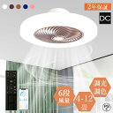 【限定10%offキャンペン】シーリングファンライト led サーキュレーター 省エネ 軽量 静音 高輝度 調光調色 ファン付き照明 10畳 8畳 12畳 シー...