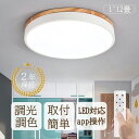 \スーパー SALE 60%oFF!/シーリングライト LED 木調目 北欧 調光 調色 6畳 8畳 10畳 おしゃれ led 照明 天井照明 長寿命 節電 省エネ APP制御 LEDライト 12畳 LEDシーリングライト ビームテック リモコン 明るい 調光調色 リビング 子供部屋 寝室 和室 洋室 こども