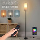フロアライト 間接照明 フロアスタンド LEDランプ 照明器具 3段階調光調色 組み立て式 電球付き リビングルーム用 フィットスイッチ インテリア照明 照明器...