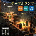 【3色ライト&無段階調光】間接照明 テーブルランプ コードレス おしゃれ タッチ式 読書灯 LED 3色モード 無段階に調光 充電式 卓上ライト Type-C充...