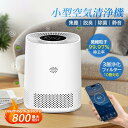 【2025新品】空気清浄機 38畳 コンパクト 小型 PM2.5自動空気質検知 アロマ対応 3段階風量調節 360°循環清浄 タイマー機能 軽量 カビ取り PM...