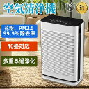 【2025新品】空気清浄機 30畳 花粉対策 マイナスイオン 360°空気循環 3段階調整 カビ取り PM2.5対応 濾過 静音 空気清浄 HEPA フィルター...