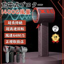 【限定10%offキャンペン】除雪ブロワー花粉対策 熱中症対策 PSE認証済みブロワー 最大推力1.4KG 8000mah 庭掃除雑草 除雪 洗車 防災グッズ ...