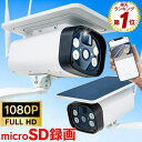 【4~5日限定P2+15%OFF】【期間限定64GBSDカード付】防犯カメラ ワイヤレス 屋外 ソーラー SD録画 工事不要 SD wifi トレイルカメラ 200万画素 SDカード 録画 Wi-Fi 同時通話 ワイヤレス 屋内 ソーラー充電 家庭用 最大12000mah 電源不要 動体検知 バッテリー内蔵 SDカード(3)