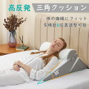 三角クッション 背もたれ 30度 足 高反発 高さ調節可能 7-in-1 背もたれクッション 多機能クッション 介護 逆流性食道炎 枕 三角枕 背もたれ クッシ...