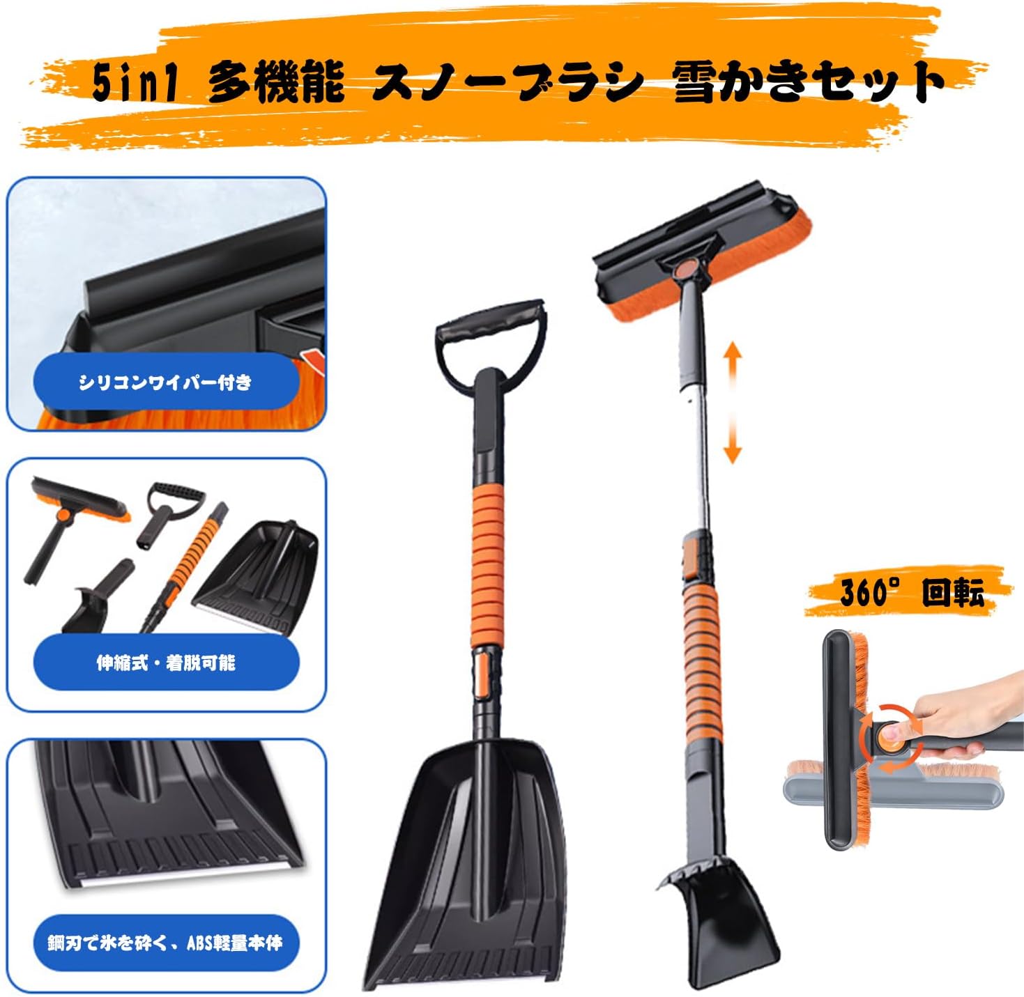 5in1 多機能 スノーブラシ 雪かきセット車...の紹介画像3