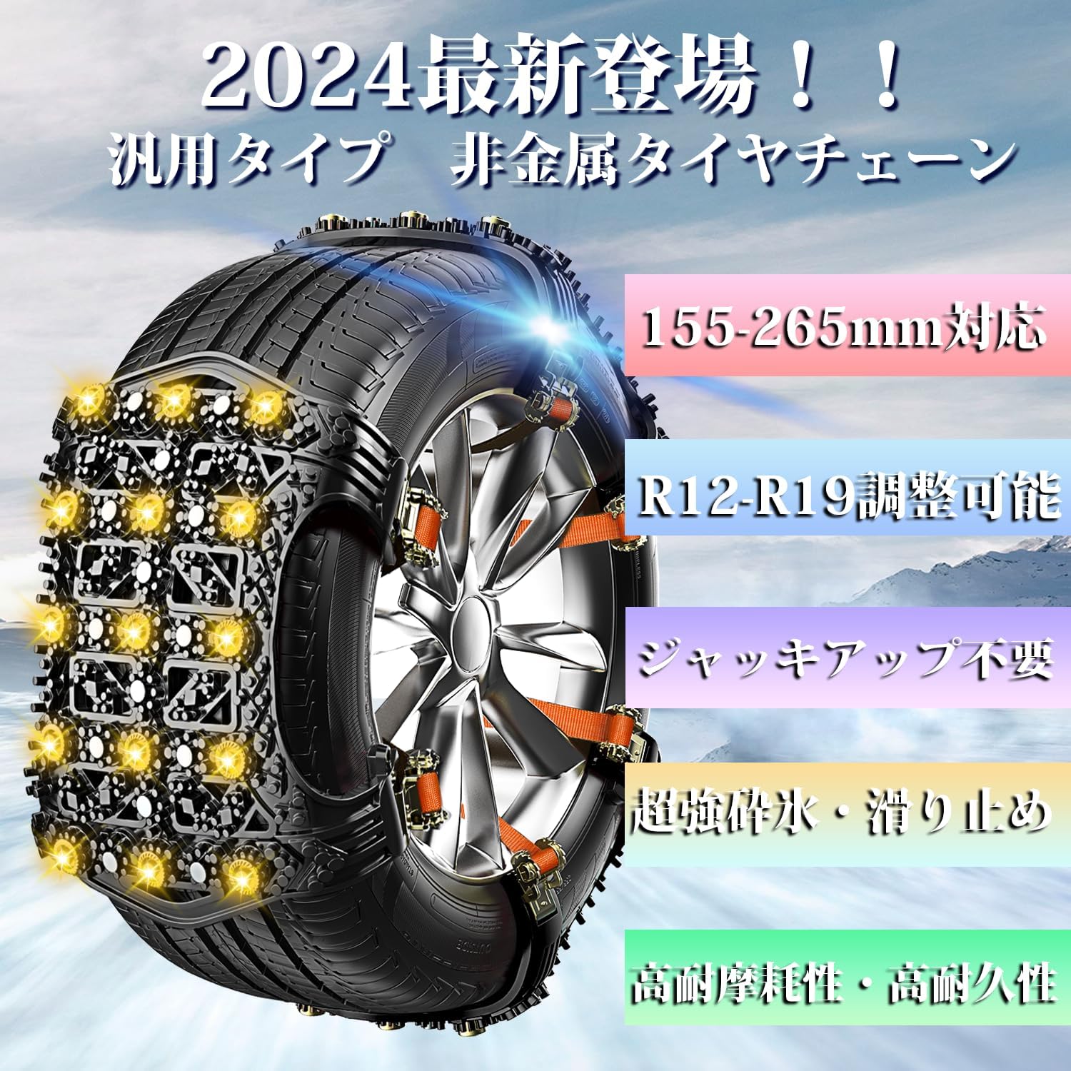 タイヤチェーン 非金属 スノーチェーン 6本入り【幅155mm-265mm対応/R12-R19適用】...