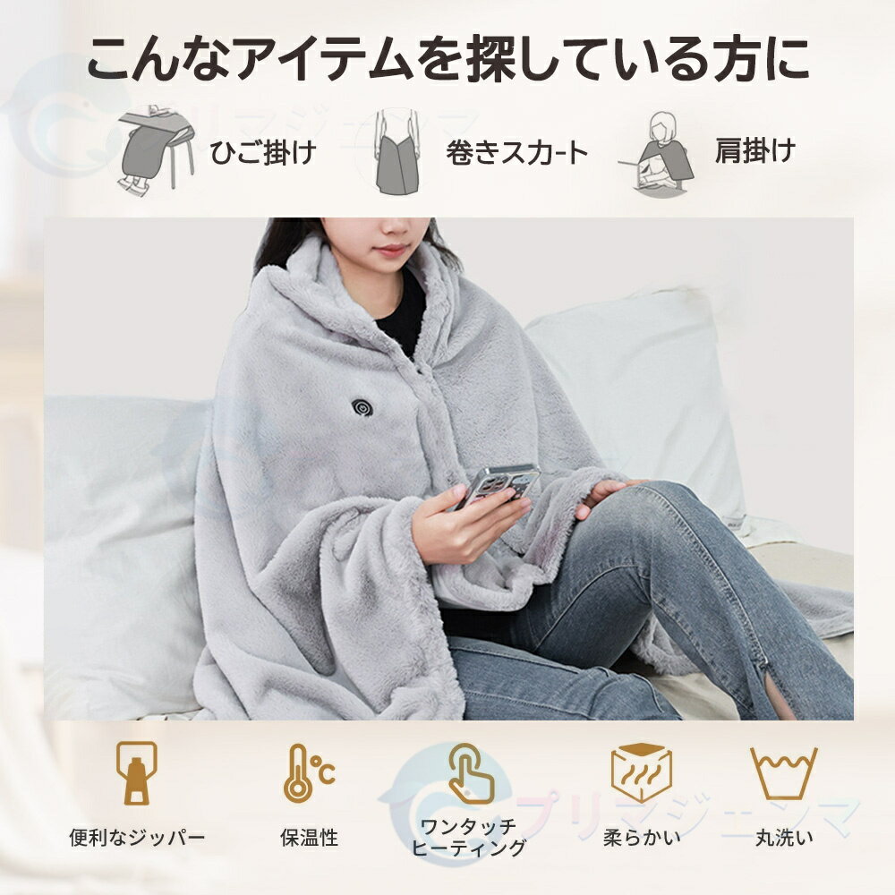 【2025新品-21日まで限定4482円げ！】電気毛布 USB ひざ掛け 掛け敷き 洗える 着る電気毛布 大きいサイズ 8発熱 ヒーター 150*80cm 3段階温度調節 USB 掛け毛布 発熱 電熱 肩掛け 電気ブランケット ヒーター付きブランケット 2